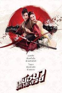 Om Crush on Me 2021 Hindi Dubbed