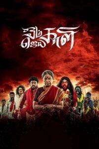 Om Kali Jai Kali – Season 1 (2025)