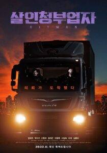 Hit Man (2022) Hindi Dubbed