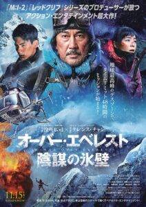 Wings Over Everest (2019) Hindi Dubbed