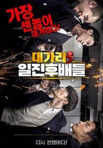 The Dominator 3 – Junior Bullies  (2020) Hindi Dubbed